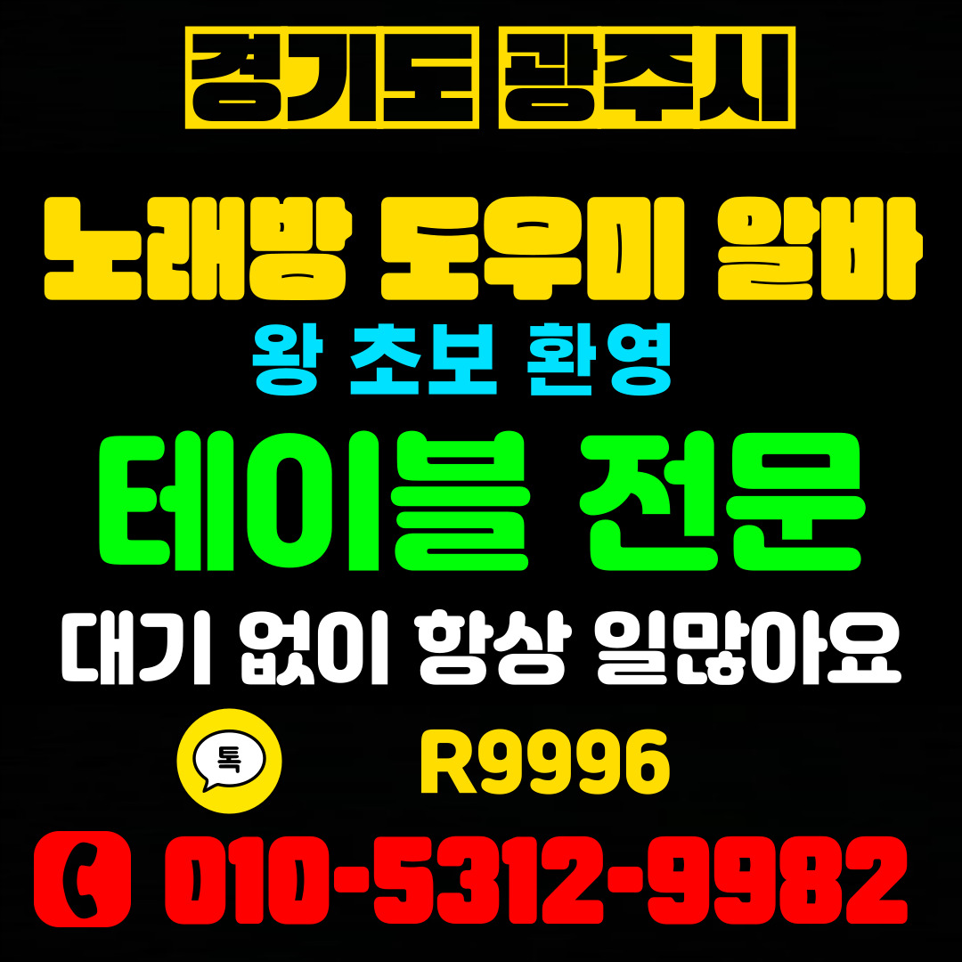 광주 노래 도우미